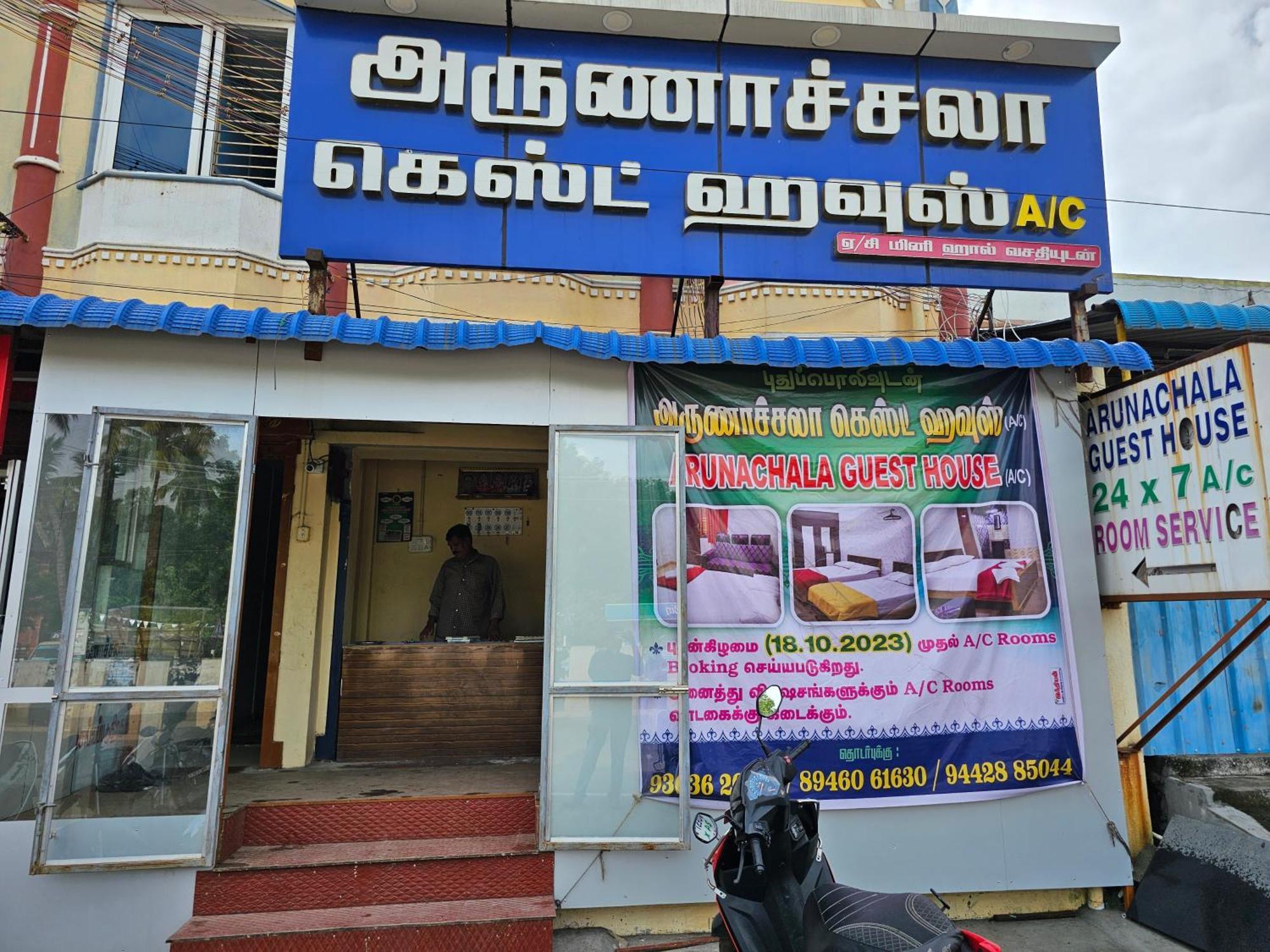 Arunachala Guest House Vriddhachalam エクステリア 写真